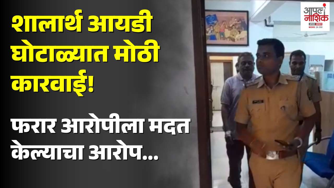 शालार्थ आयडी घोटाळा; दीपक गरुड पोलीस कोठडीत