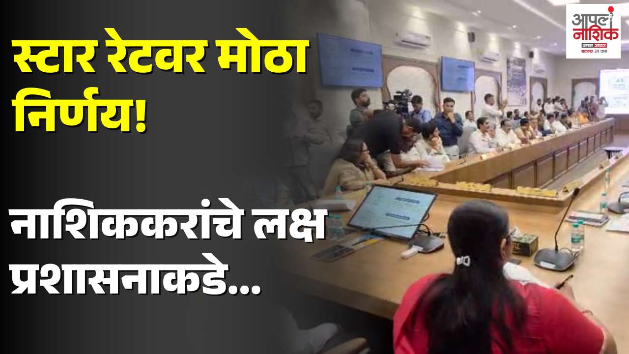 वादग्रस्त स्टार रेटला गिरीश महाजनांचा पाठिंबा; ८ दिवसांत खड्डेमुक्त शहराचे आदेश