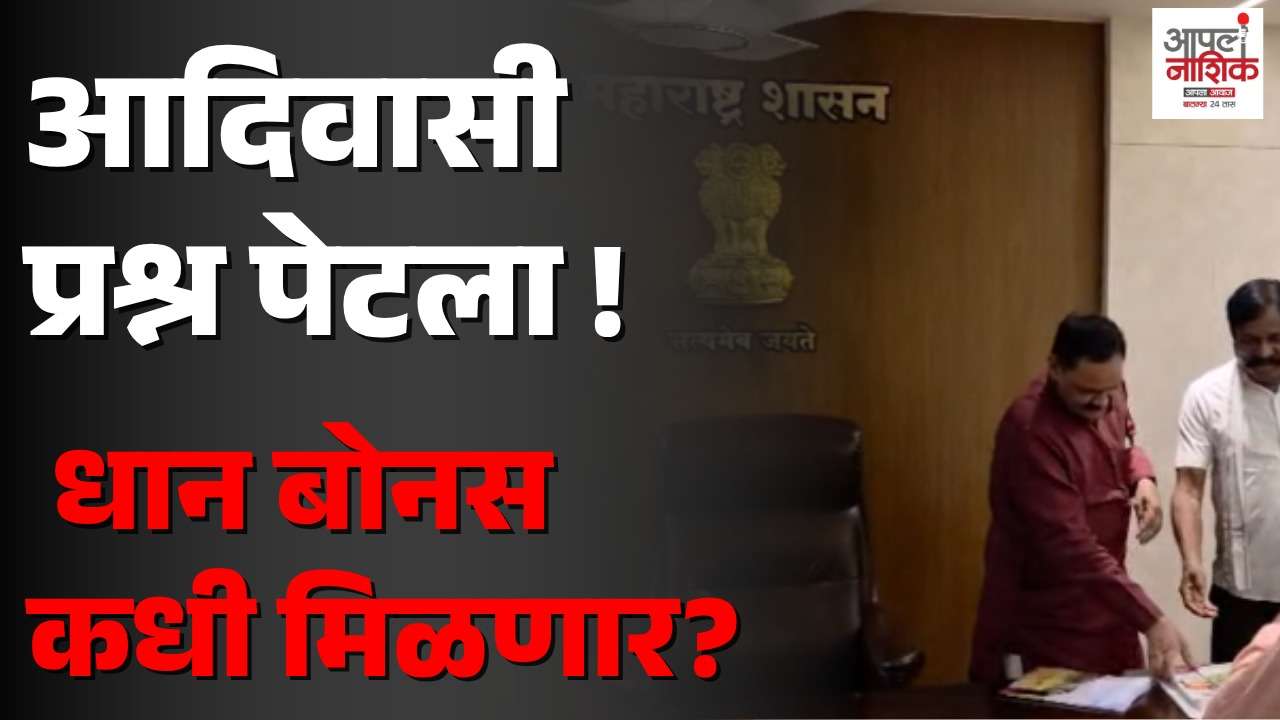 आदिवासी शेतकऱ्यांच्या प्रलंबित मागण्यांसाठी मंत्री उईके यांना निवेदन