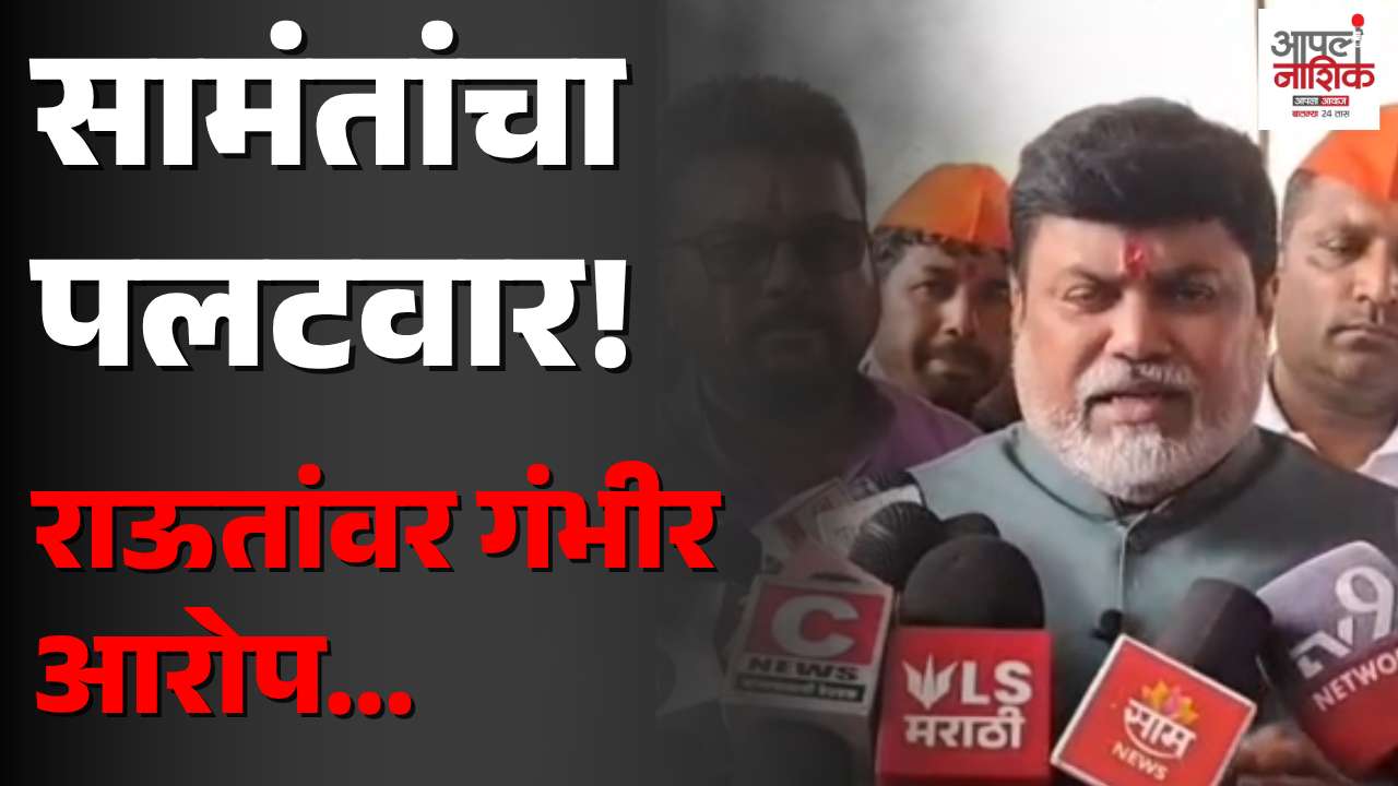 राऊतांच्या वक्तव्यावर सामंतांचा पलटवार; न्यायालयावर दबावाचा आरोप
