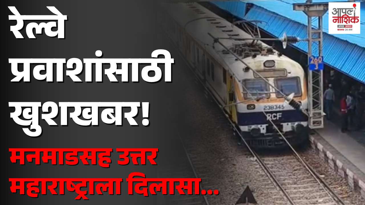 भुसावळ-दादर विशेष गाडीला मुदतवाढ; १६ अतिरिक्त फेऱ्या