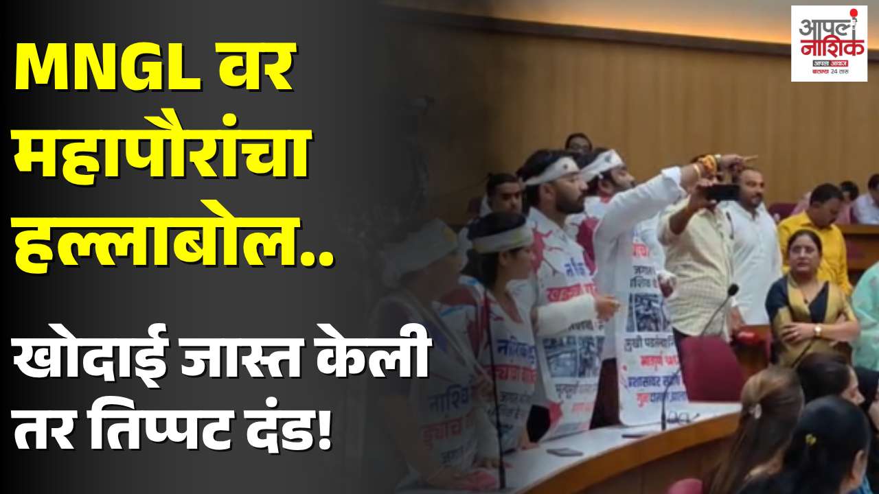 MNGL वर महापौरांचा हल्लाबोल! रस्ते खोदाईची चौकशी; अधिकाऱ्याच्या निलंबनाचा प्रस्ताव