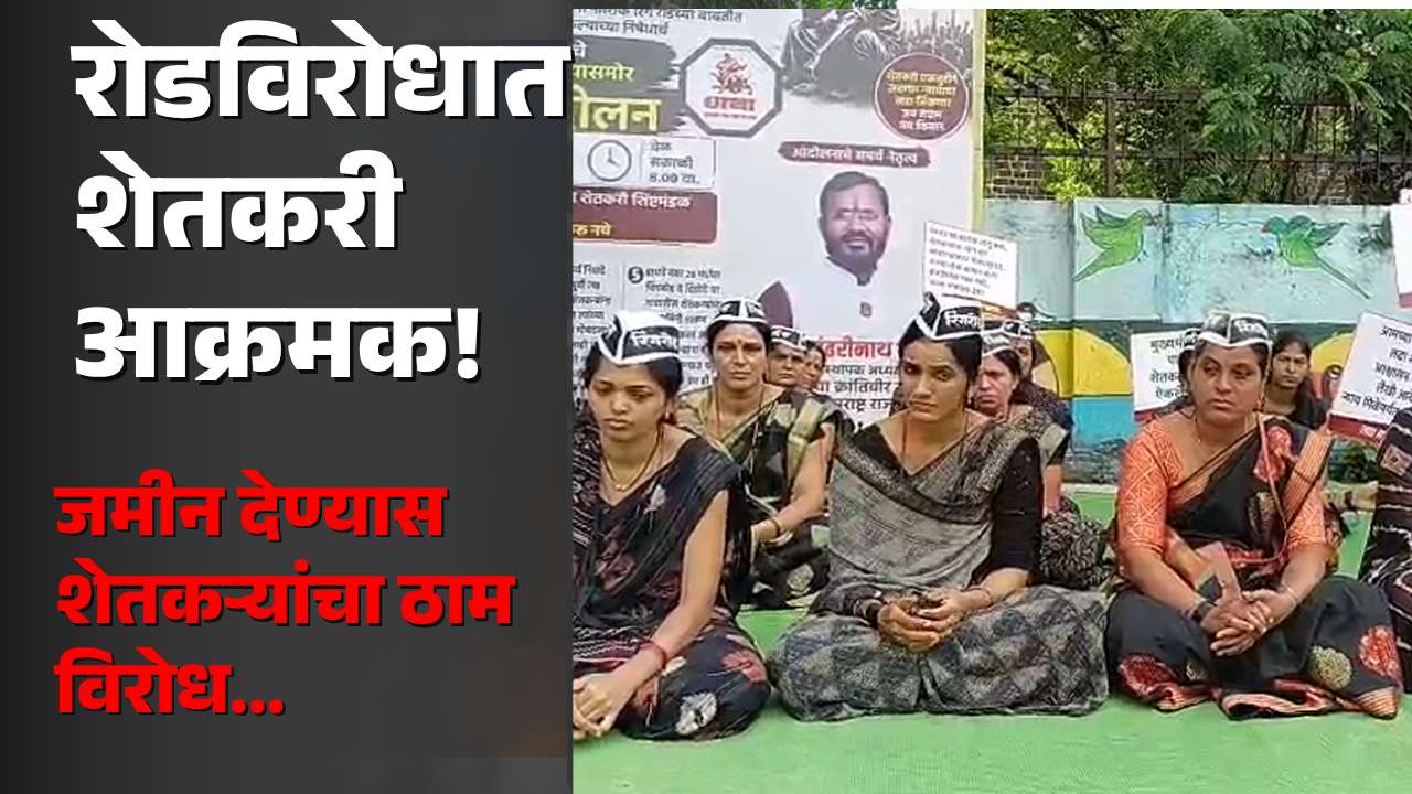 रिंग रोडविरोधात शेतकरी आक्रमक! जमीन संपादनाला विरोध