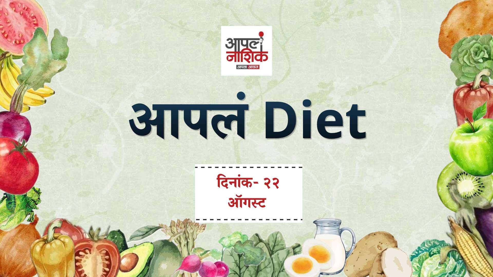 निरोगी शरीरासाठी High Protein Recipes; घरच्या घरी बनवा स्वादिष्ट प्रथिनयुक्त पदार्थ