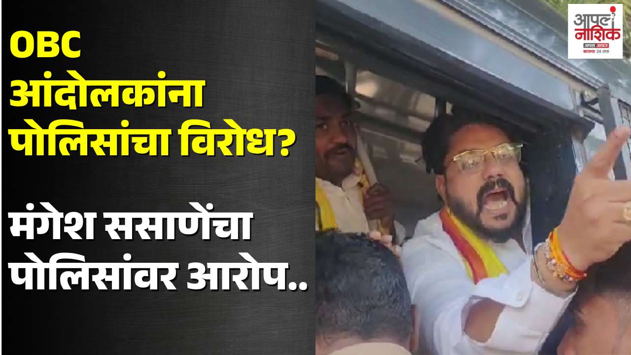 अंतरवाली सराटीत ओबीसी आंदोलकांना स्टेज उभारण्यास पोलिसांचा विरोध; मंगेश ससाणेंचा गंभीर आरोप