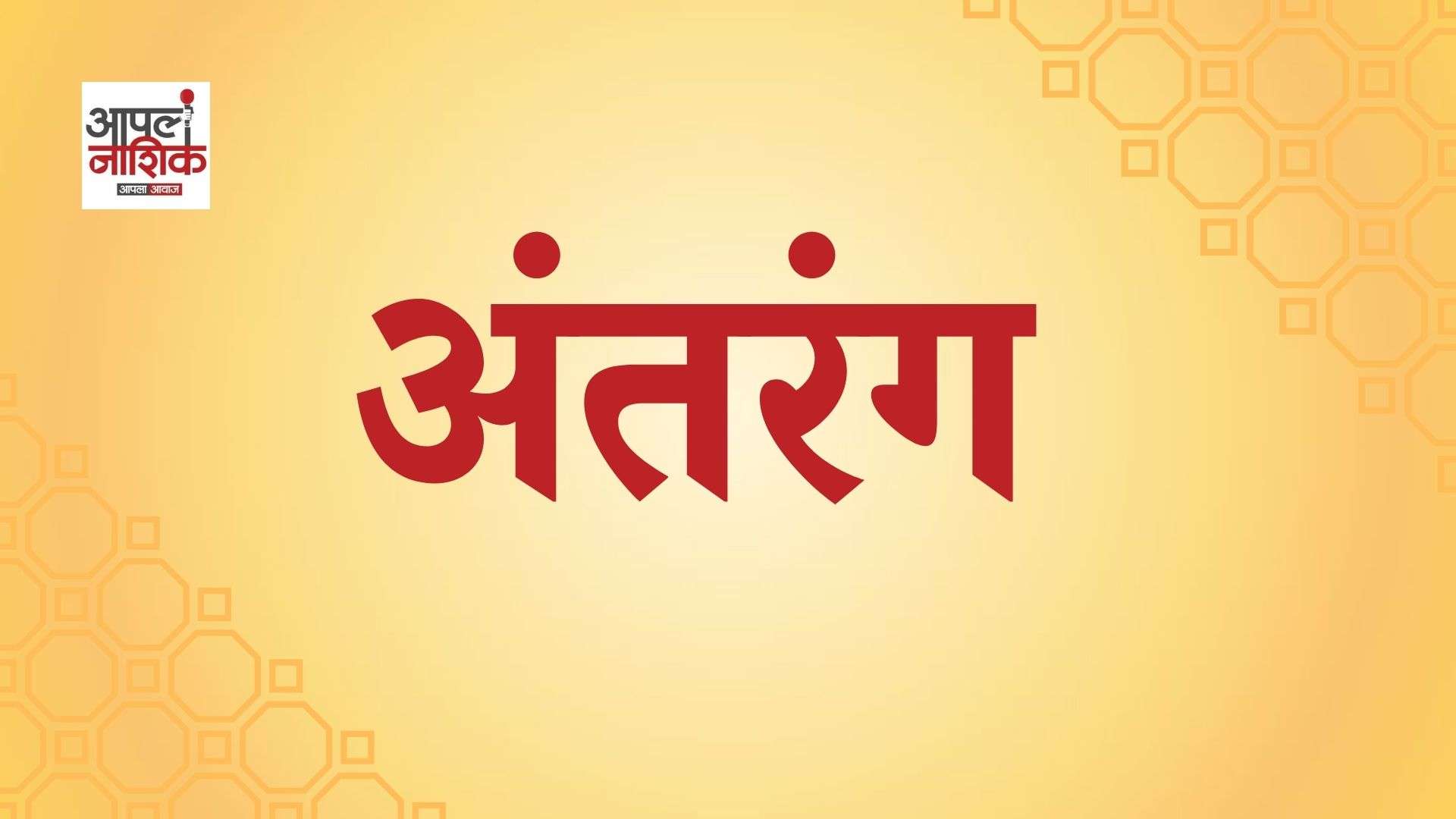 प्रसाद देशपांडे यांचा अनोखा संग्रह | स्वाक्षऱ्या, जुनी नाणी, पुरातन वस्तू | अंतरंग