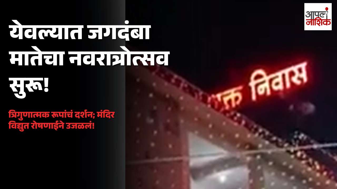 नाशिकच्या श्रीमहालक्ष्मी नगरमध्ये भटक्या कुत्र्यांचा उपद्रव; तीन नागरिकांना चावा घेतल्याची तक्रार