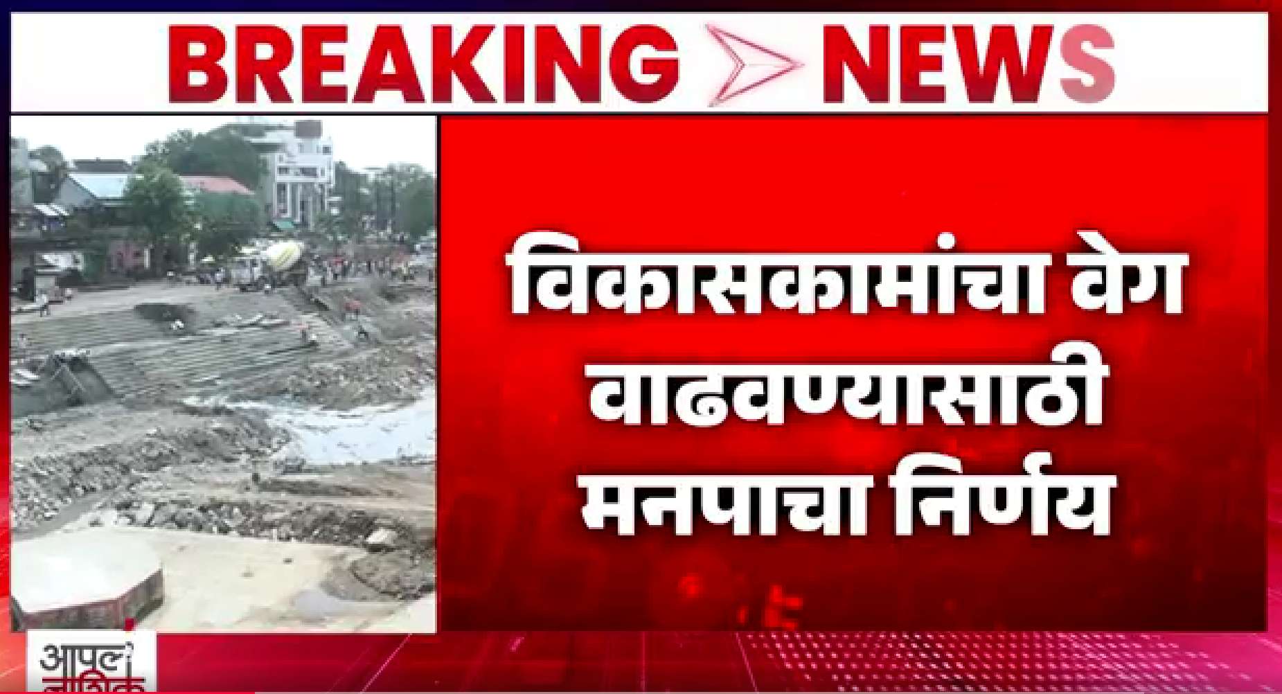 नाशिकच्या रामकुंडावर बंदी! धार्मिक विधींसाठी पर्यायी जागेची व्यवस्था