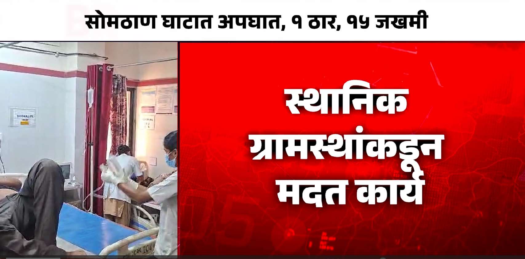 येवला-नांदगाव रस्त्यावर भीषण अपघात; राजापूरजवळ लक्झरी-ट्रकची जोरदार धडक