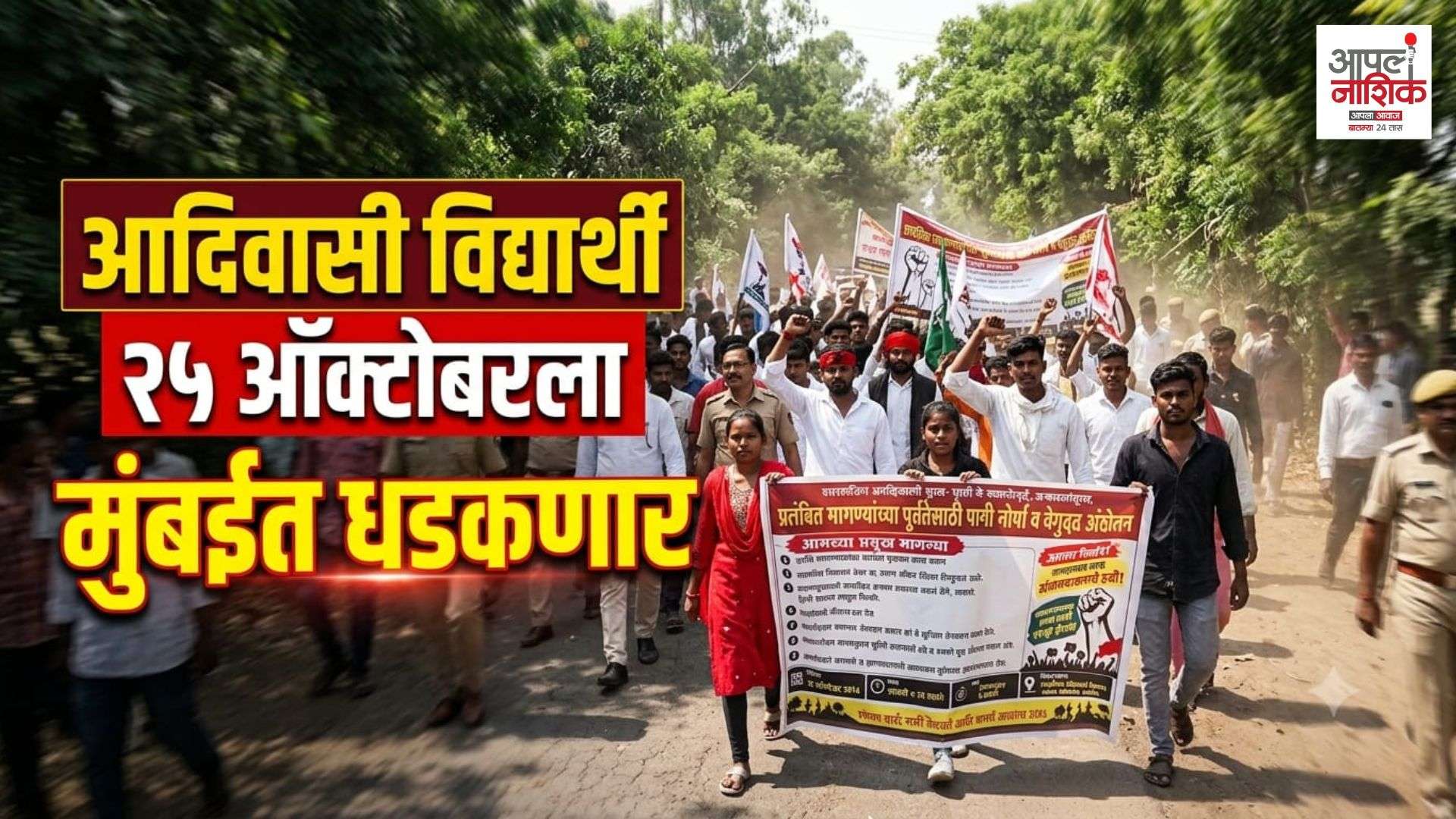 आदिवासी विद्यार्थी २५ ऑक्टोबरला मुंबईत धडकणार; राहुल पवारांचा आंदोलनाचा इशारा