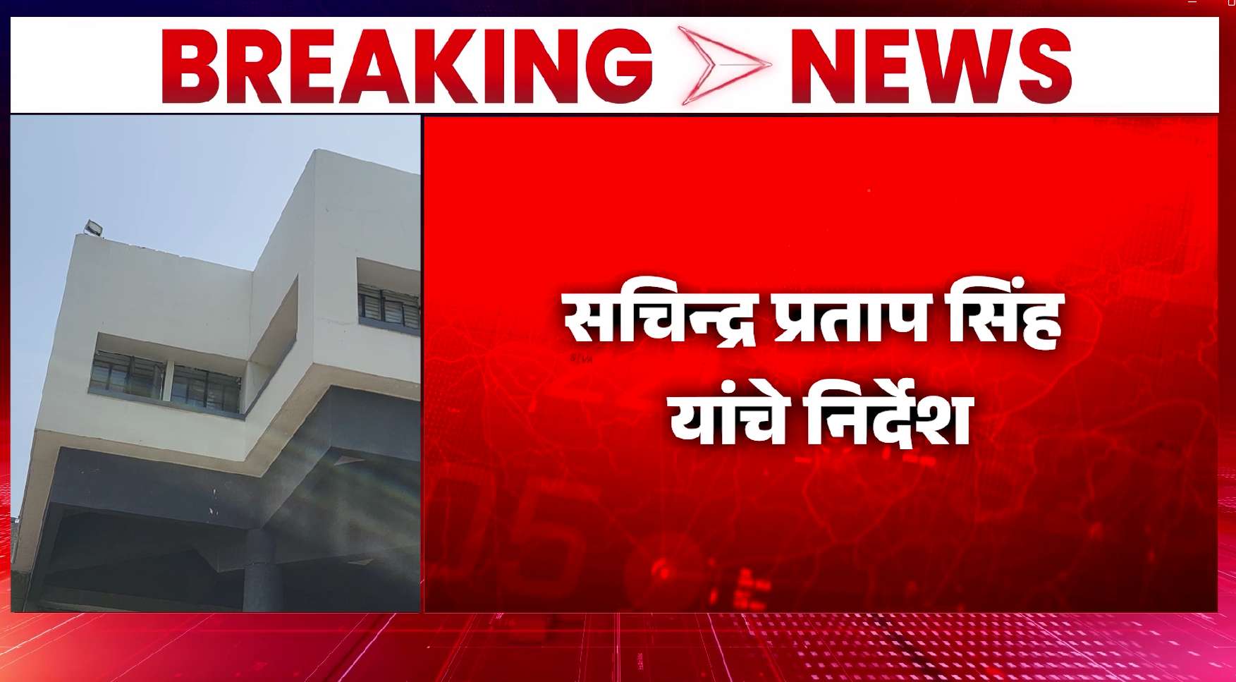 मनपा शिक्षण विभागात खळबळ! किरण कुंवर यांची विभागीय चौकशी