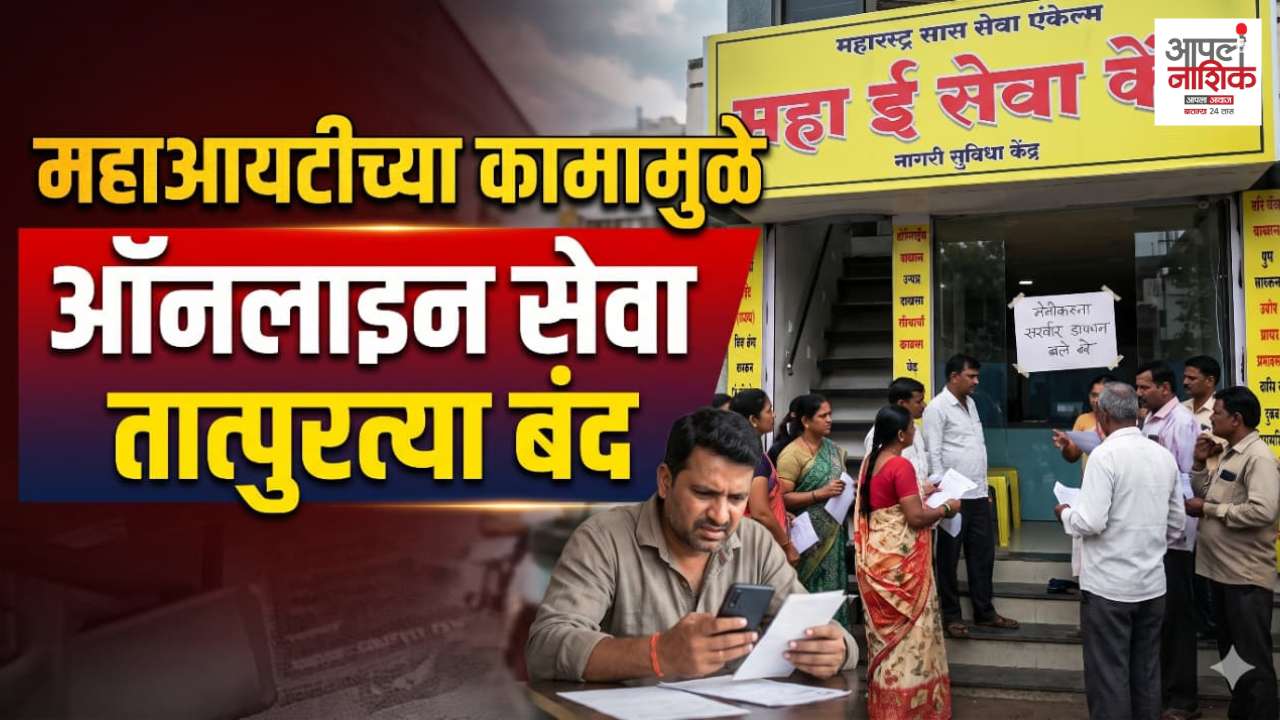 डेटा सेंटर स्थलांतरामुळे सरकारी पोर्टल्स बंद; तातडीचे व्यवहार आजच उरका