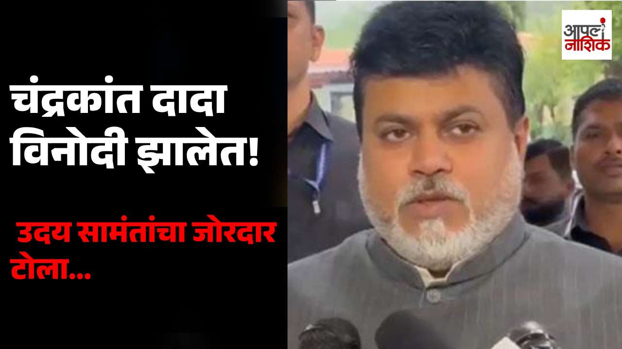 पुणे शिक्षक मतदारसंघाच्या निवडणुकीवरून राजकीय टोलेबाजी; उदय सामंतांचा चंद्रकांत पाटलांना टोला