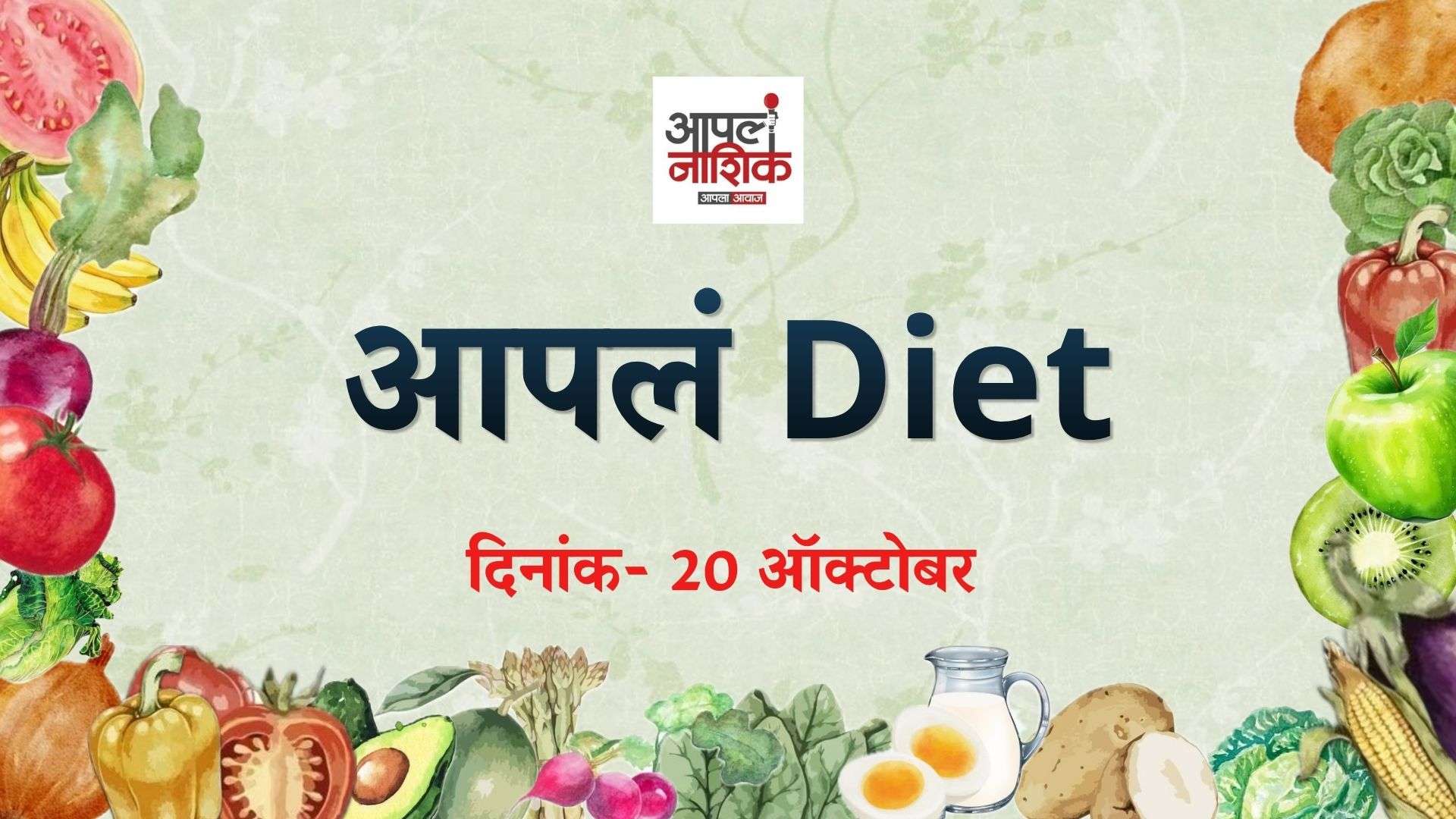 लठ्ठपणा कसा कमी कराल? योग्य आहार, व्यायाम आणि वजन नियंत्रण | आपलं डाएट