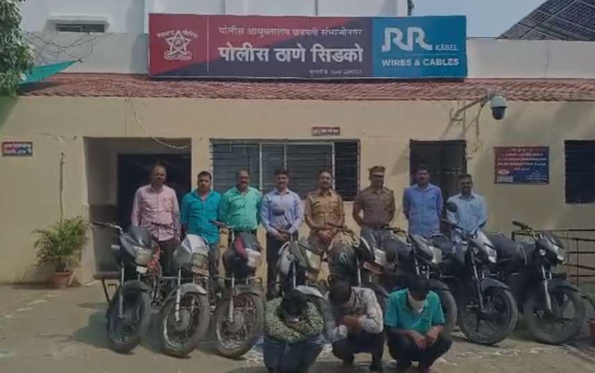 छत्रपती संभाजीनगरमध्ये मोटारसायकल चोरट्यांचा पर्दाफाश; आठ दुचाकी जप्त, तीन आरोपी ताब्यात
