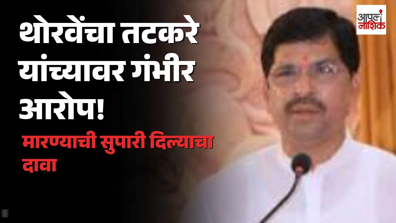 महेंद्र थोरवेंचा सुनील तटकरे यांच्यावर गंभीर आरोप; रायगडच्या राजकारणात आरोप-प्रत्यारोपांना सुरुवात